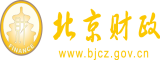 国产老男人操逼黄色视频免费看男人操女人逼黄色视频免费看北京市财政局